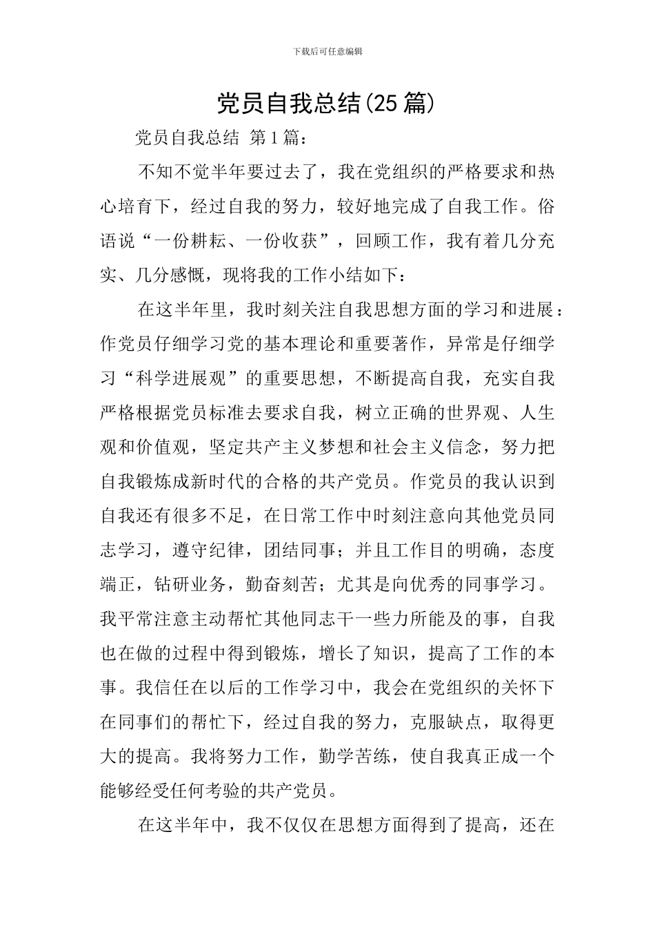 党员自我总结_第1页