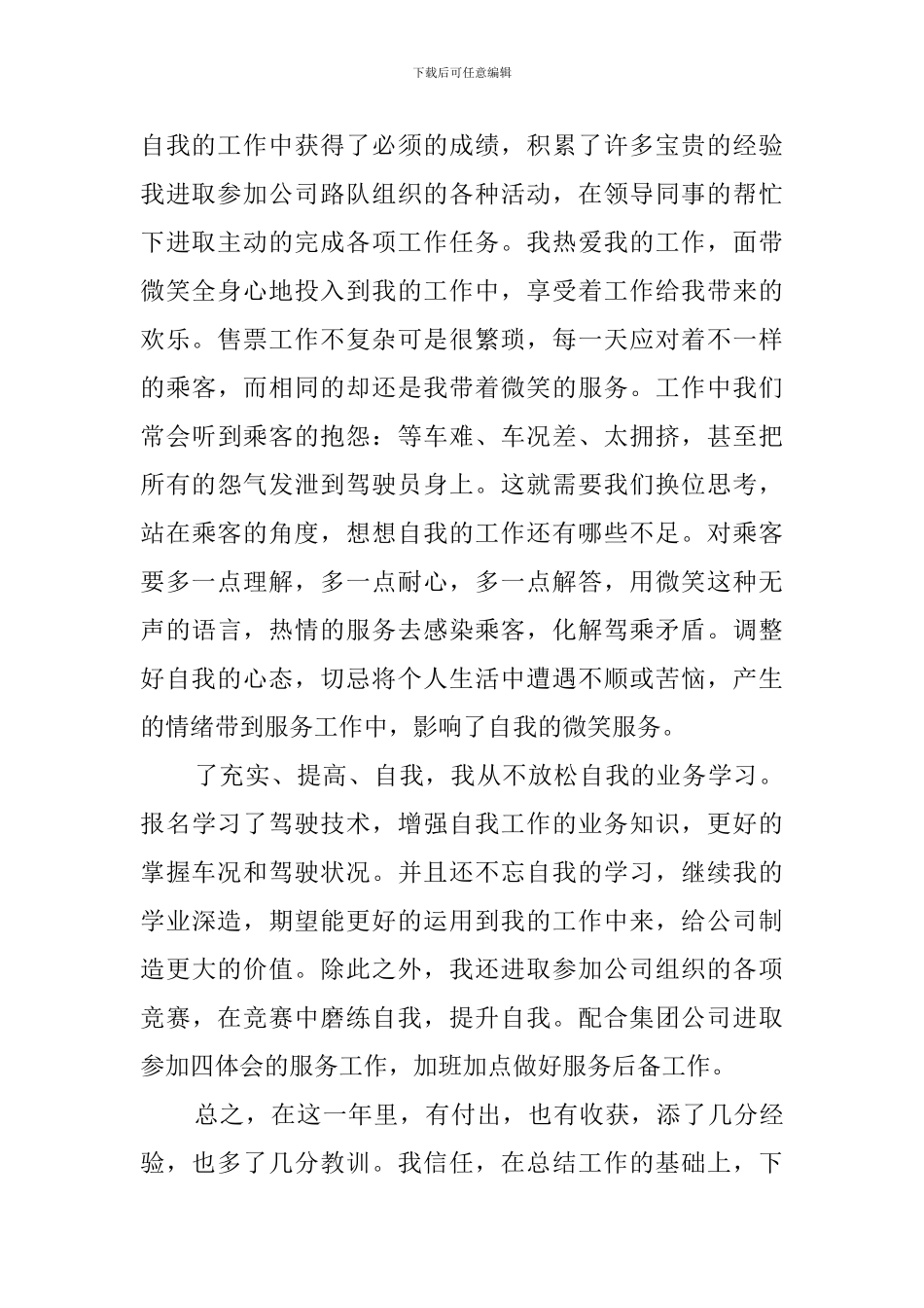 党员自我总结_第2页