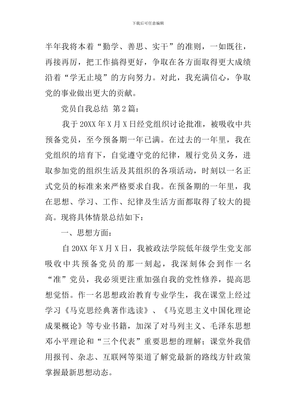 党员自我总结_第3页