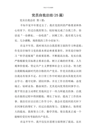 党员自我总结