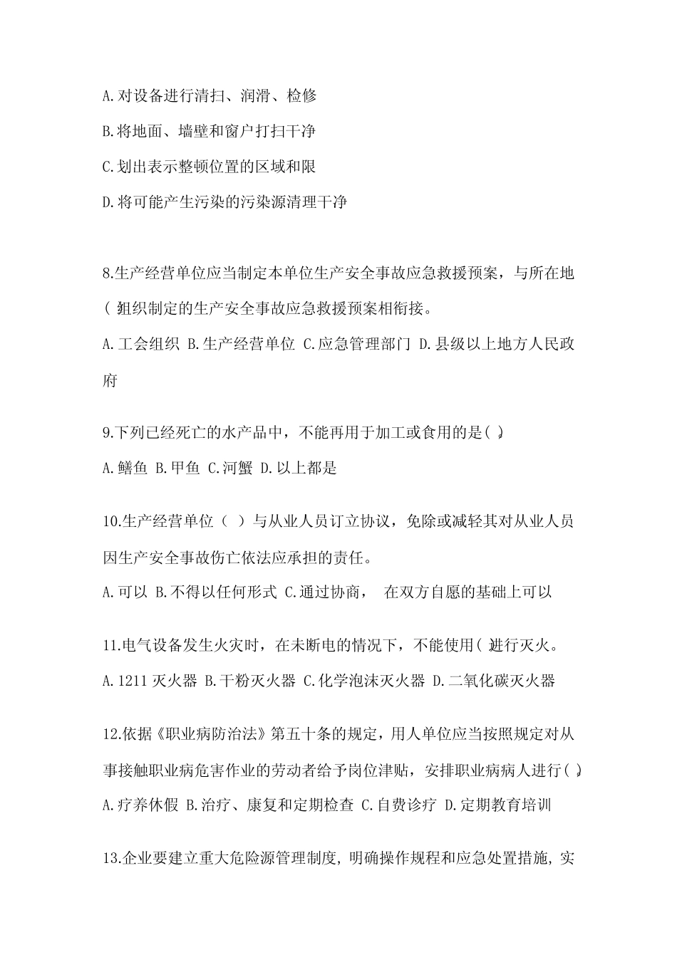 2023年广东省安全生产月知识考试试题附参考答案 _第2页