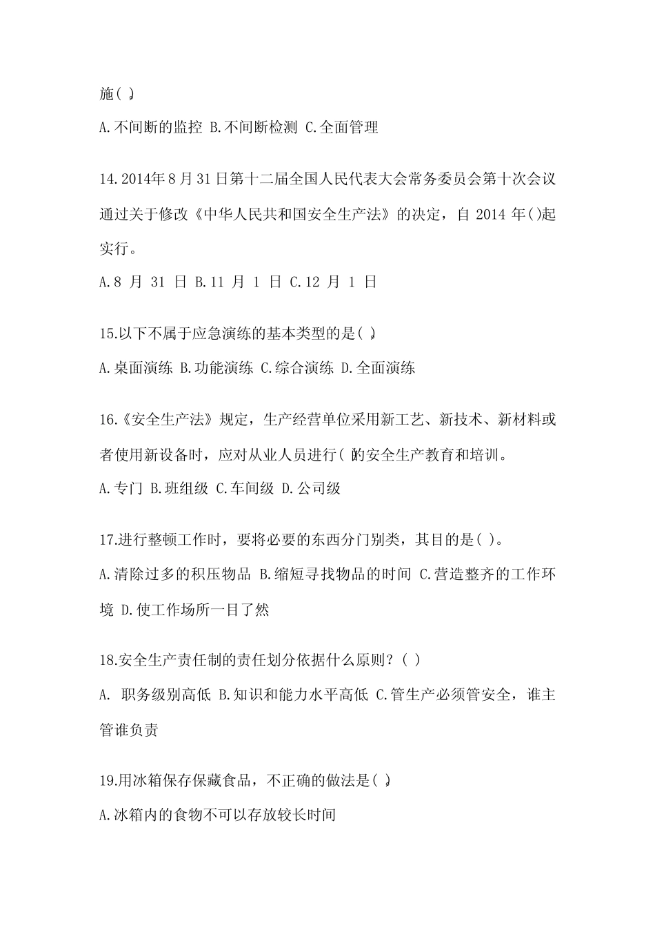 2023年广东省安全生产月知识考试试题附参考答案 _第3页