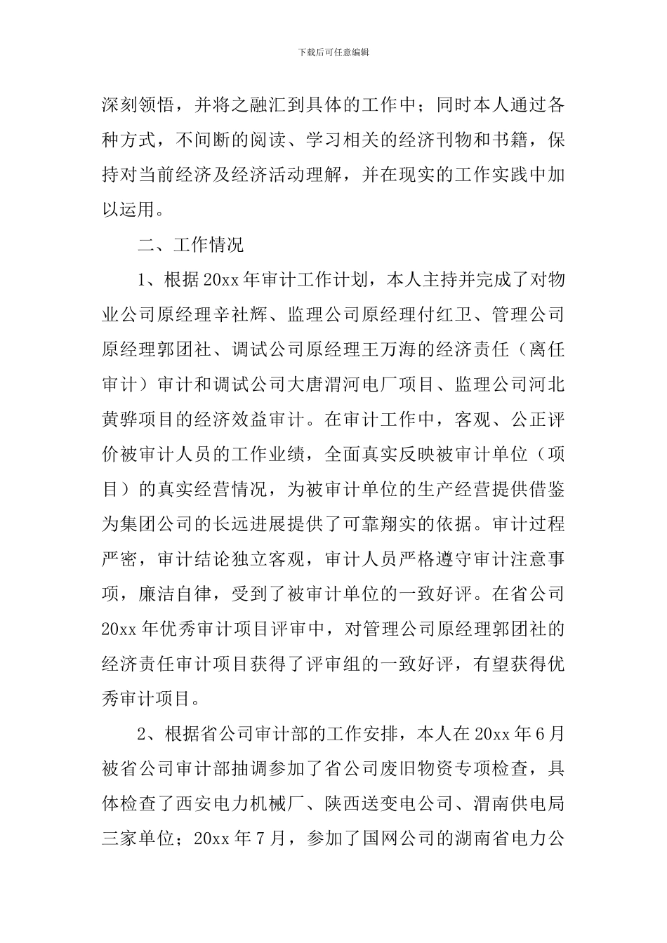 个人述职述廉报告最新完整版10篇_第2页