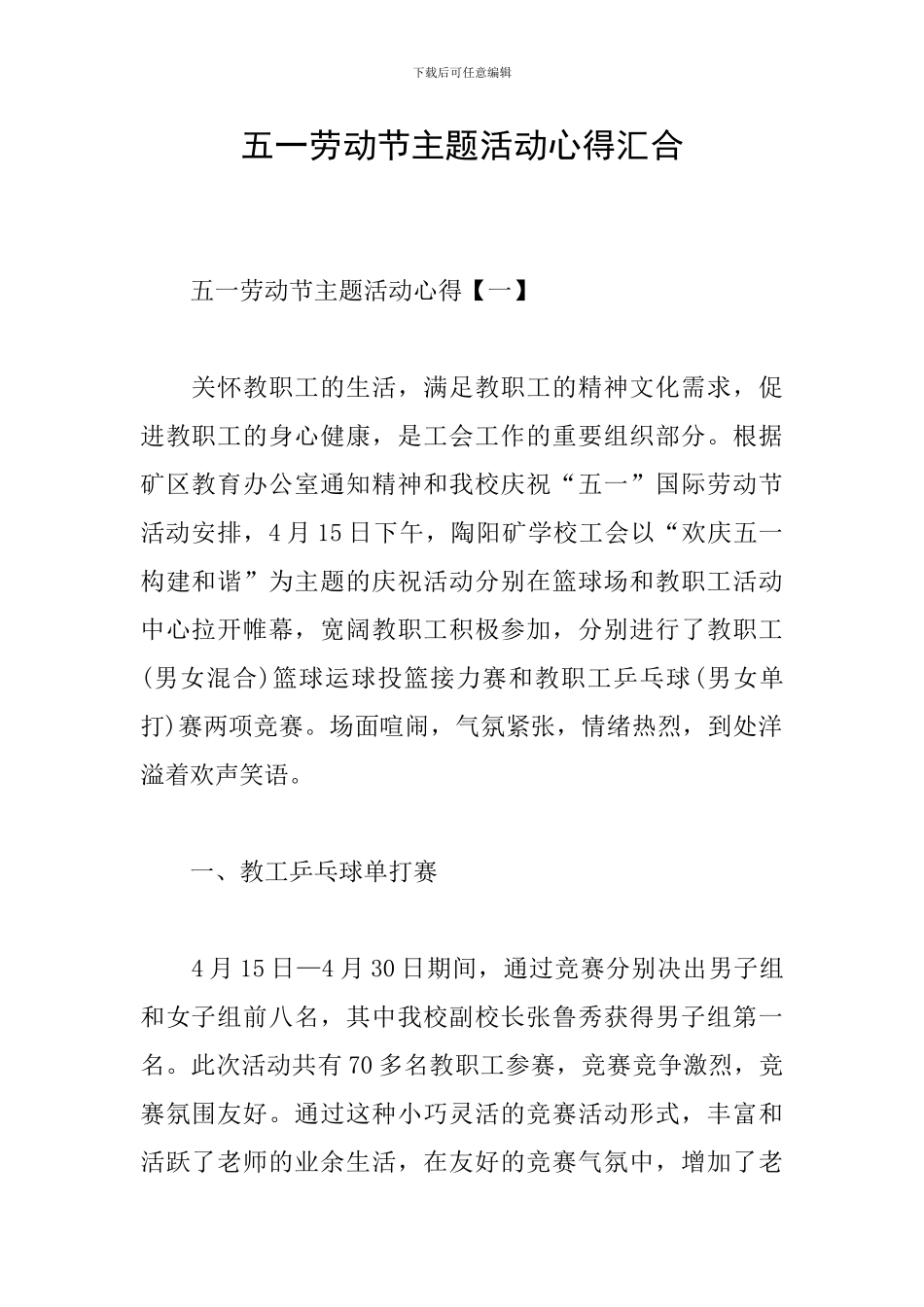 五一劳动节主题活动心得汇集_第1页