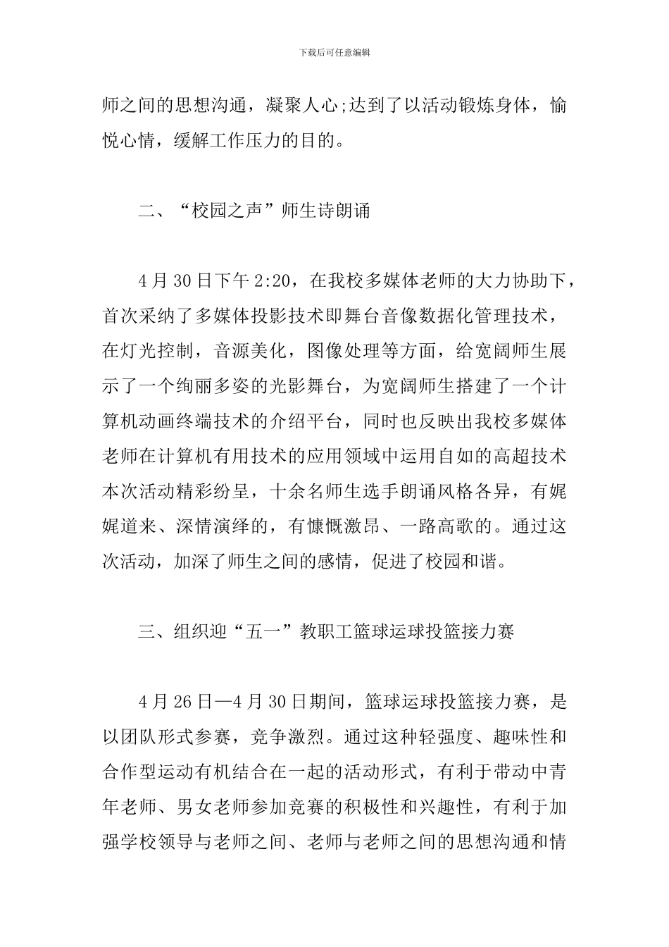 五一劳动节主题活动心得汇集_第2页