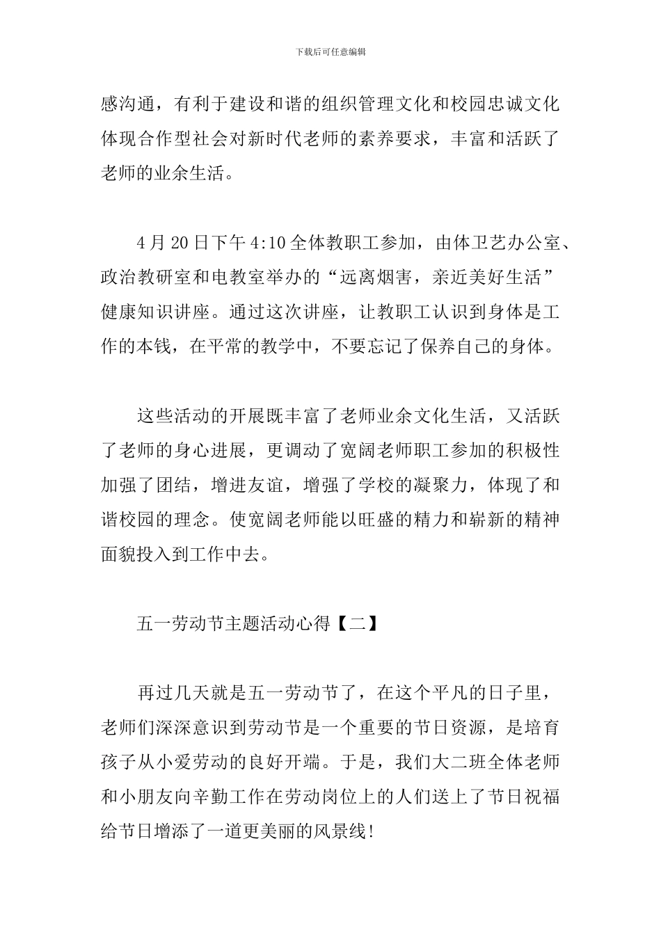 五一劳动节主题活动心得汇集_第3页