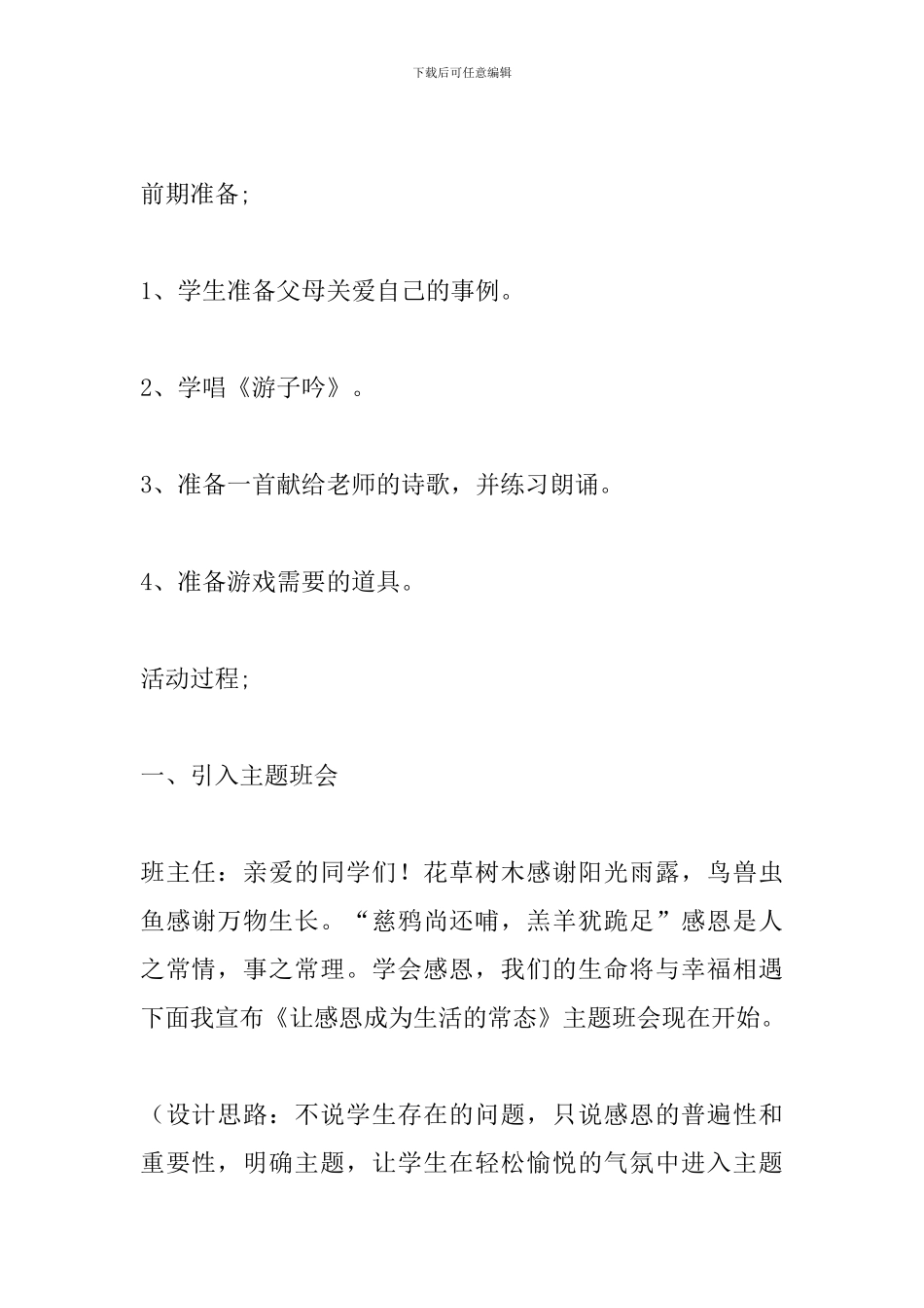 “感恩教育”主题班会设计_第2页