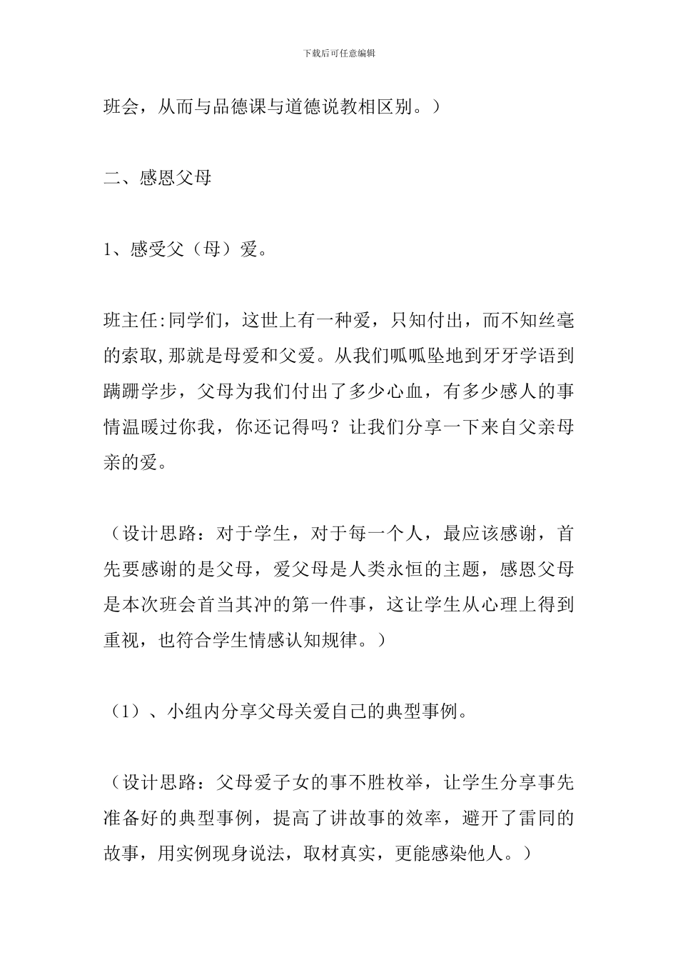 “感恩教育”主题班会设计_第3页