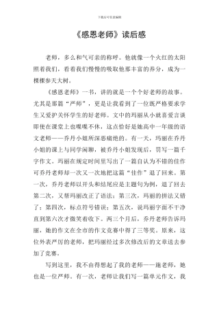 《感恩老师》读后感