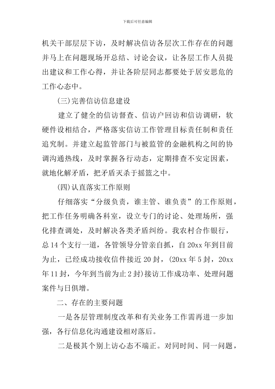 银行信访基础业务规范化自查报告_第2页