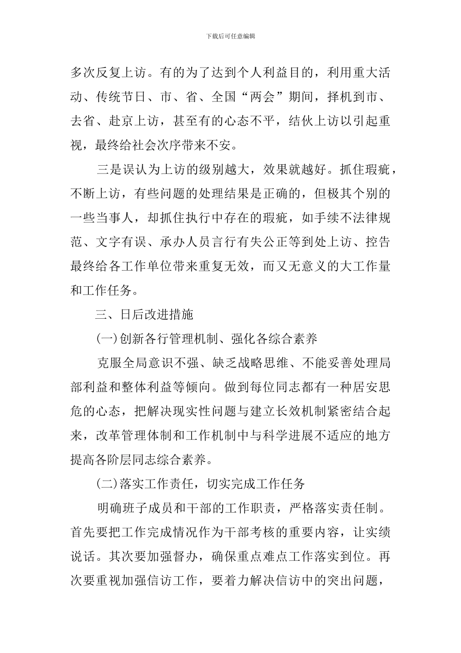 银行信访基础业务规范化自查报告_第3页