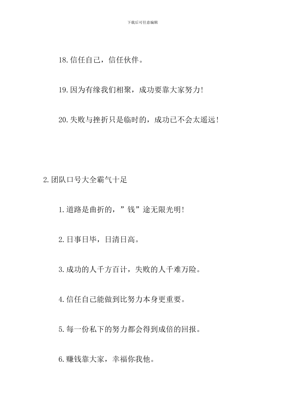 团队口号大全霸气十足_第3页