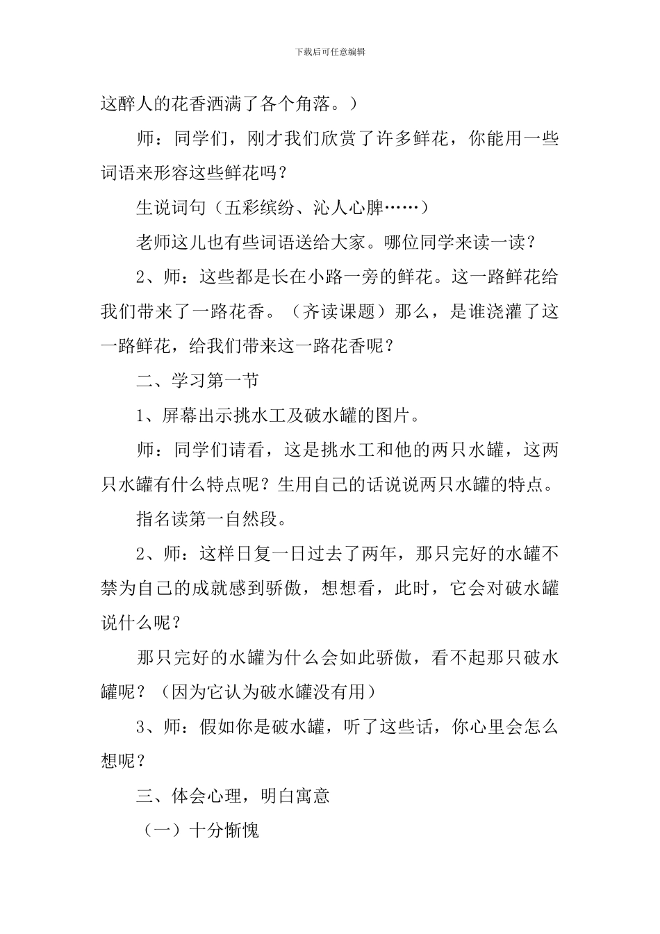一路花香教学设计_第2页
