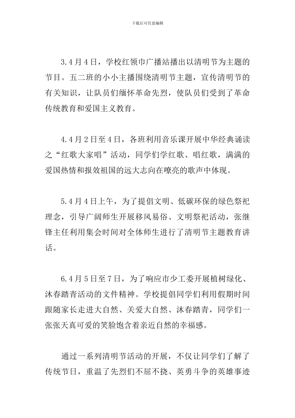 学校清明节活动心得范文合辑_第2页