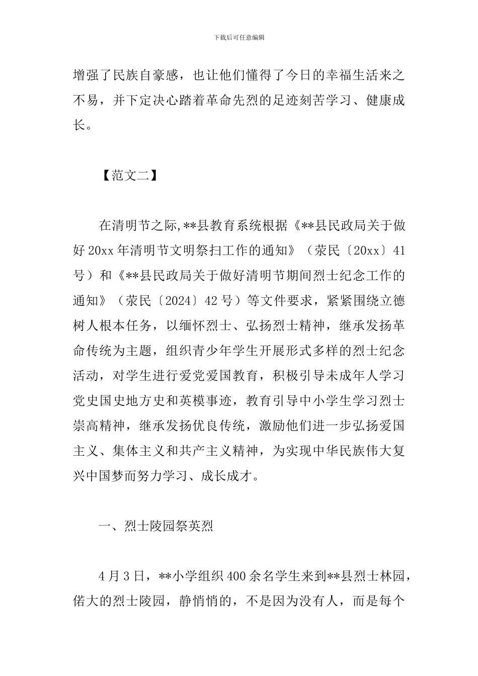 学校清明节活动心得范文合辑_第3页