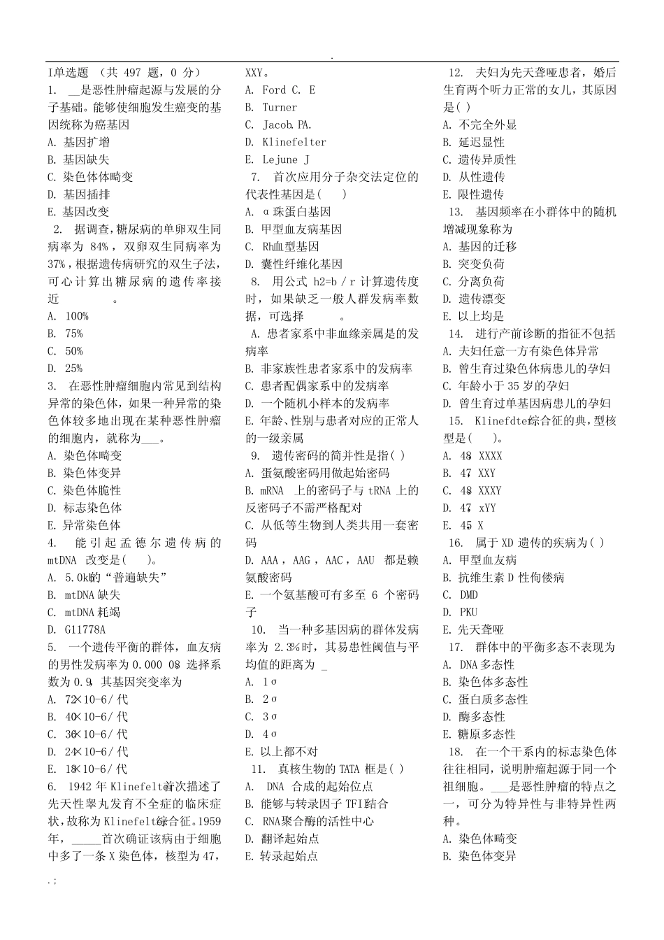 【重庆医科大学】医学遗传学题库(附答案) _第1页