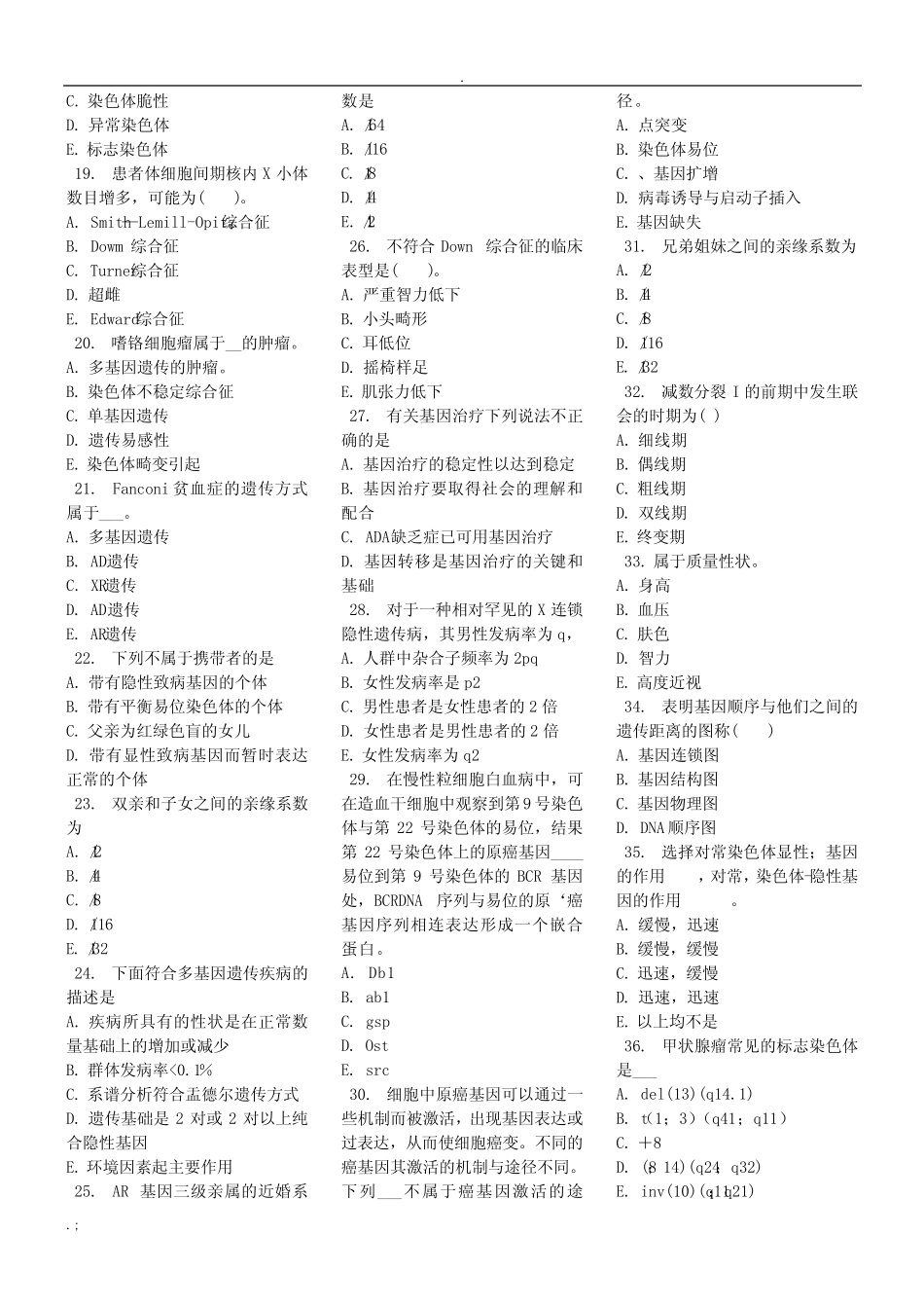 【重庆医科大学】医学遗传学题库(附答案) _第2页