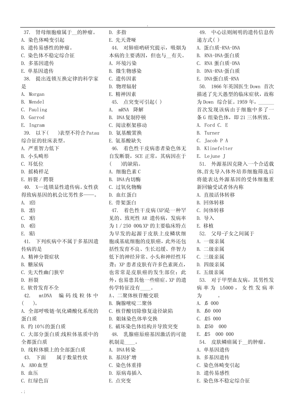 【重庆医科大学】医学遗传学题库(附答案) _第3页