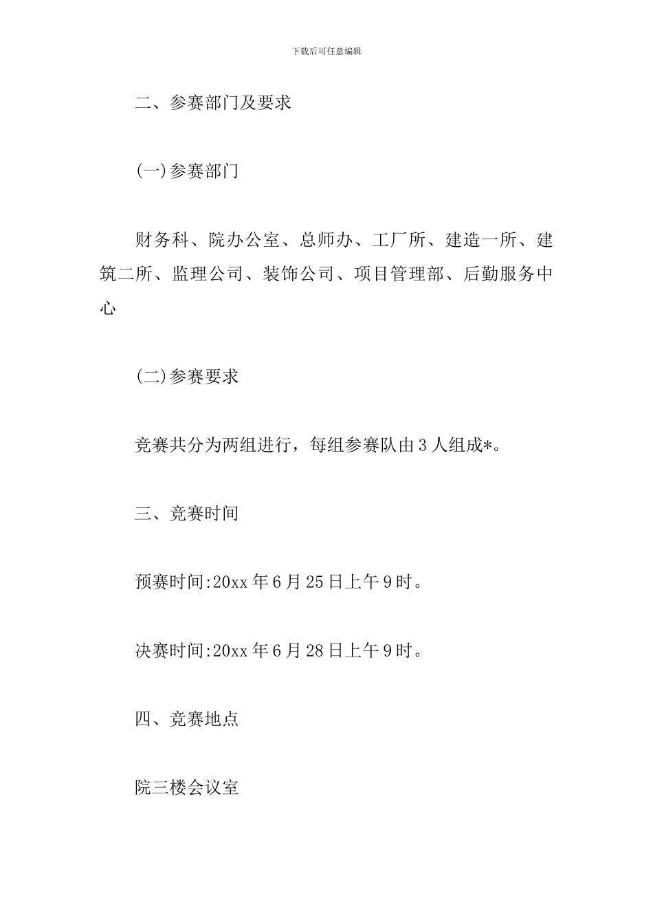 施工安全知识竞赛策划方案_第2页