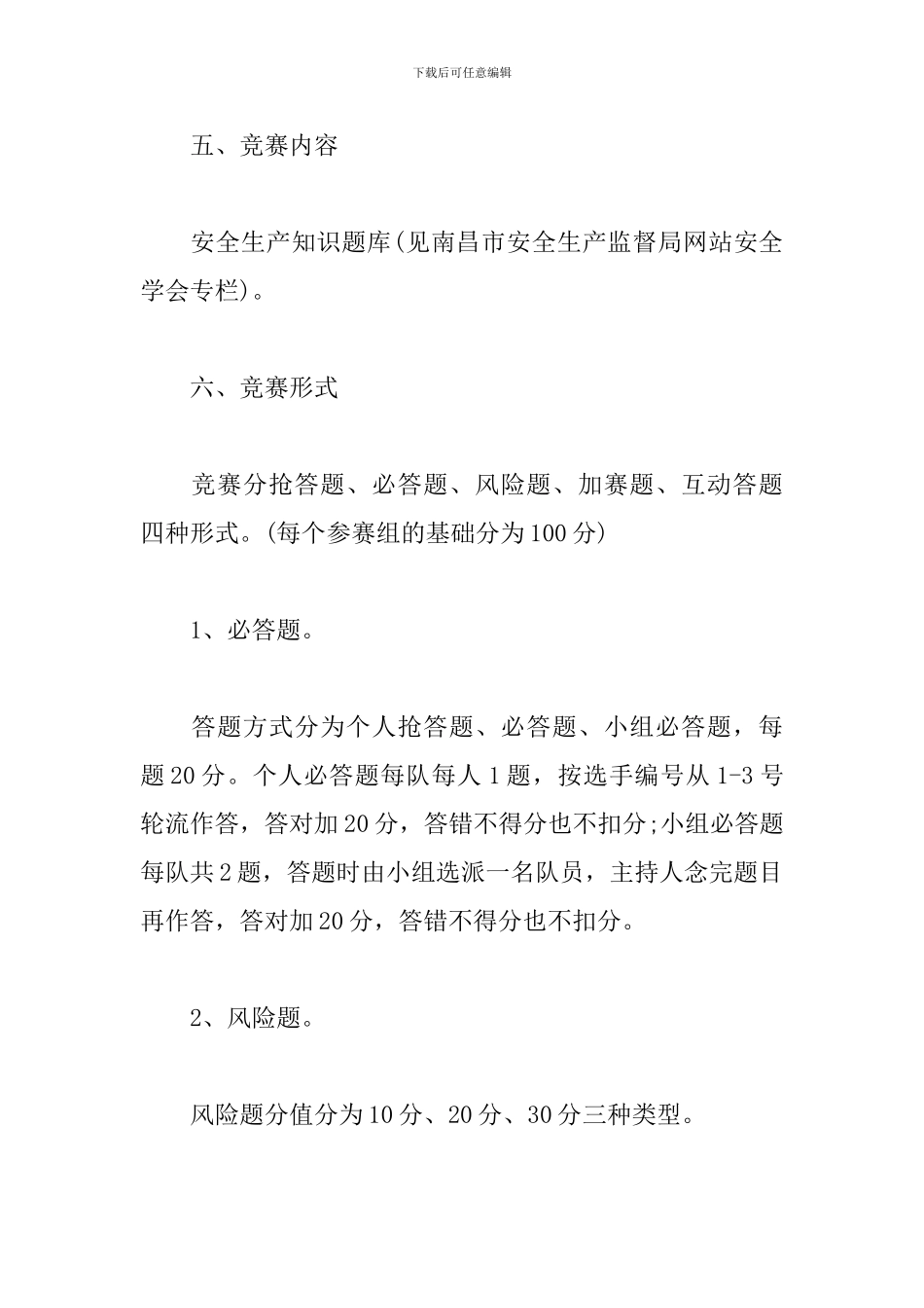 施工安全知识竞赛策划方案_第3页