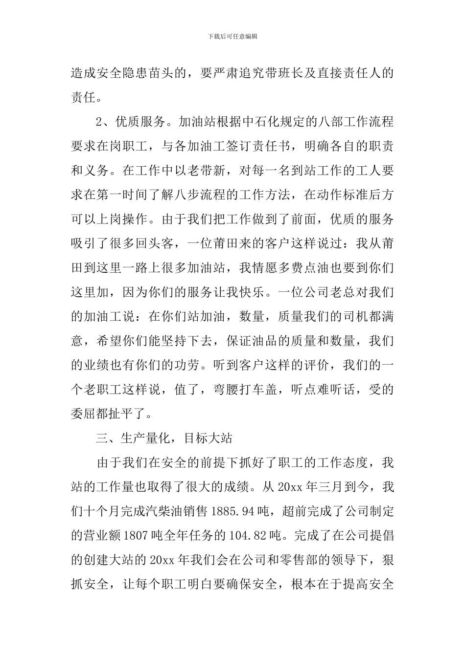 加油站安全工作总结_第2页