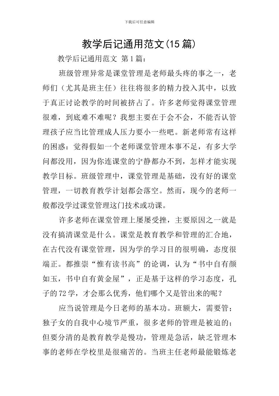 教学后记通用范文_第1页