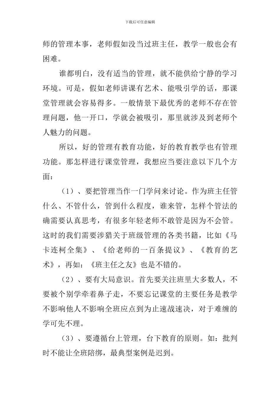 教学后记通用范文_第2页