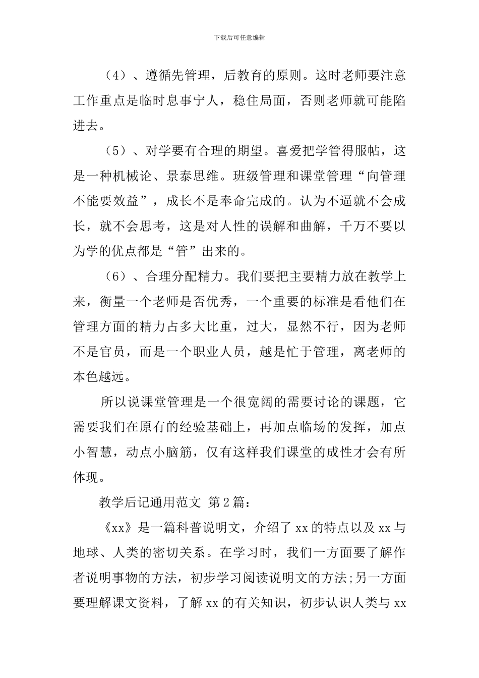 教学后记通用范文_第3页