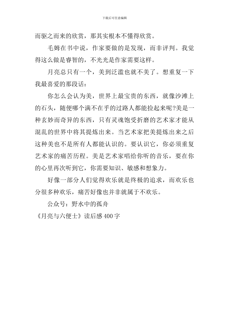 《月亮与六便士》读后感400字_第2页