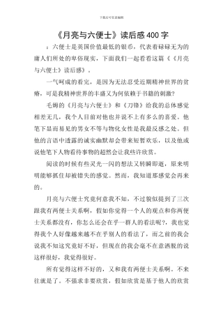 《月亮与六便士》读后感400字