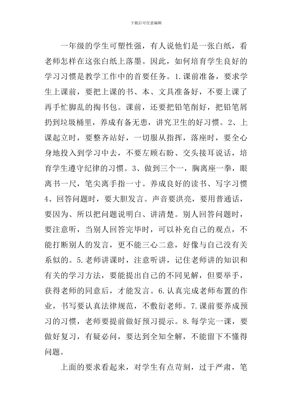 语文教学精选工作总结_第2页