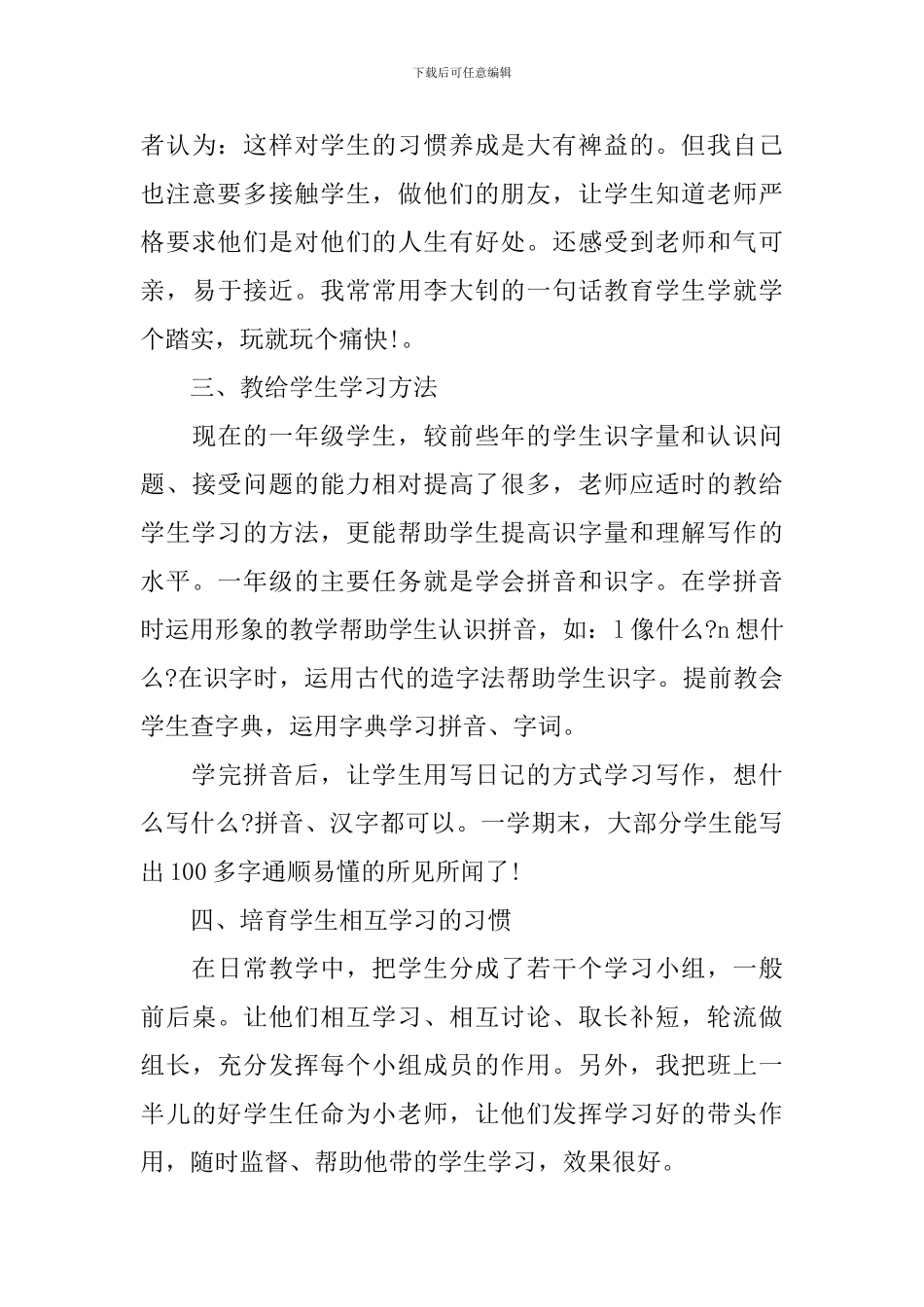 语文教学精选工作总结_第3页