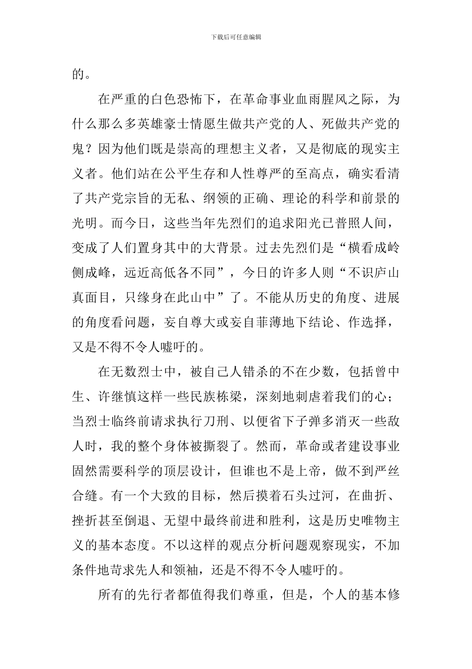 参观学习思想总结报告5篇_第2页