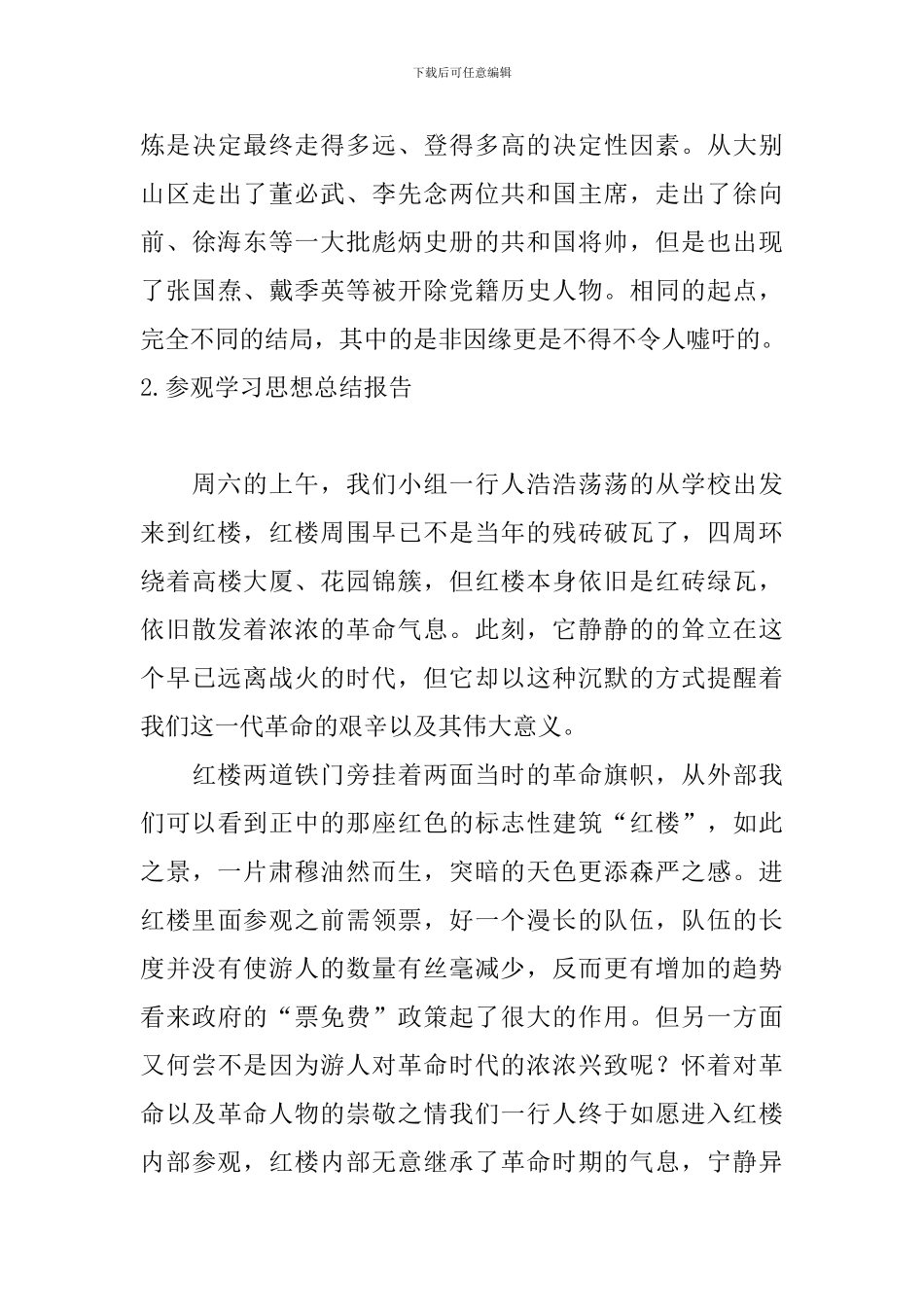 参观学习思想总结报告5篇_第3页