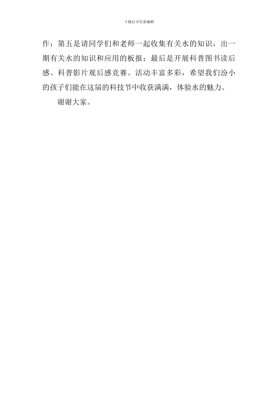 2024第九届科技节启动仪式发言稿_第2页