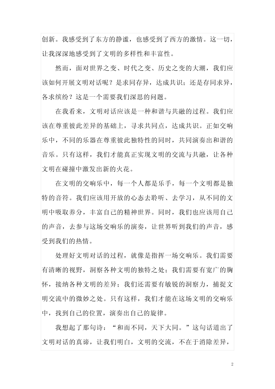 2024年高考语文作文预测+优秀范文 _第2页