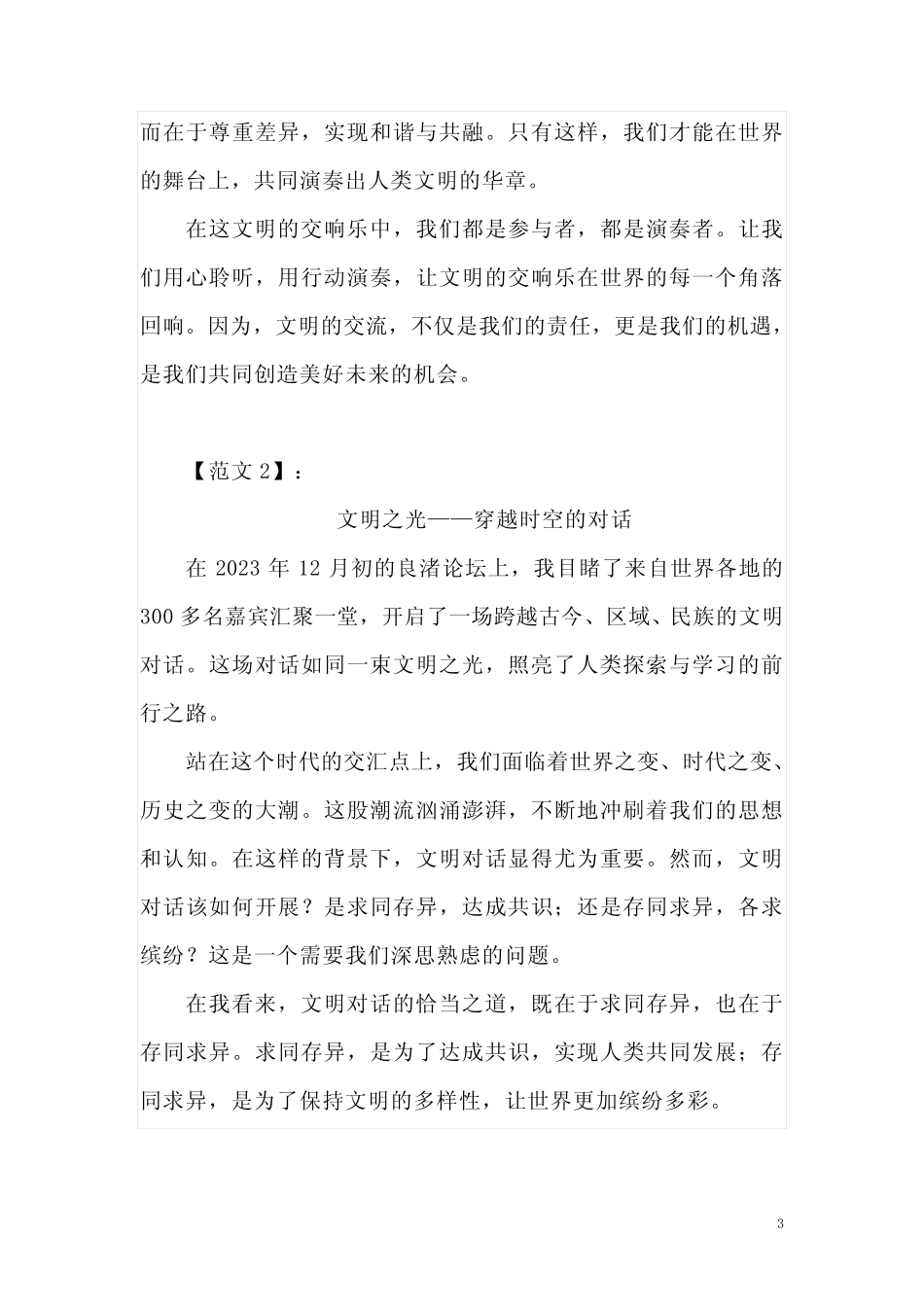 2024年高考语文作文预测+优秀范文 _第3页