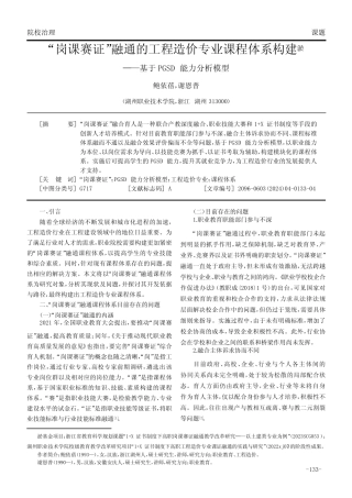 “岗课赛证”融通的工程造价专业课程体系构建①——基于PGSD能力分析模 