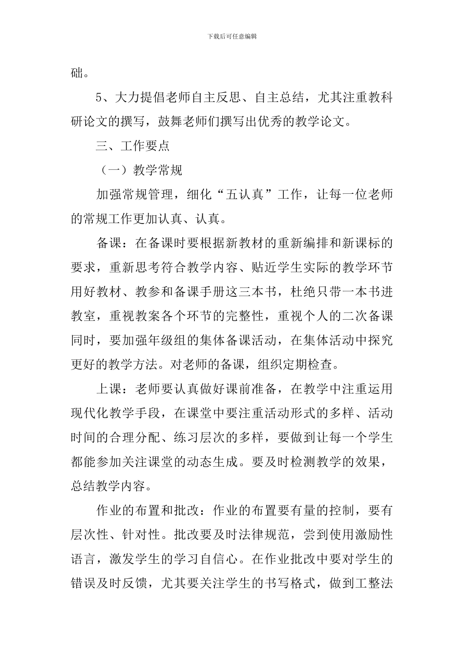 五年级第一学期数学教学工作计划_第2页