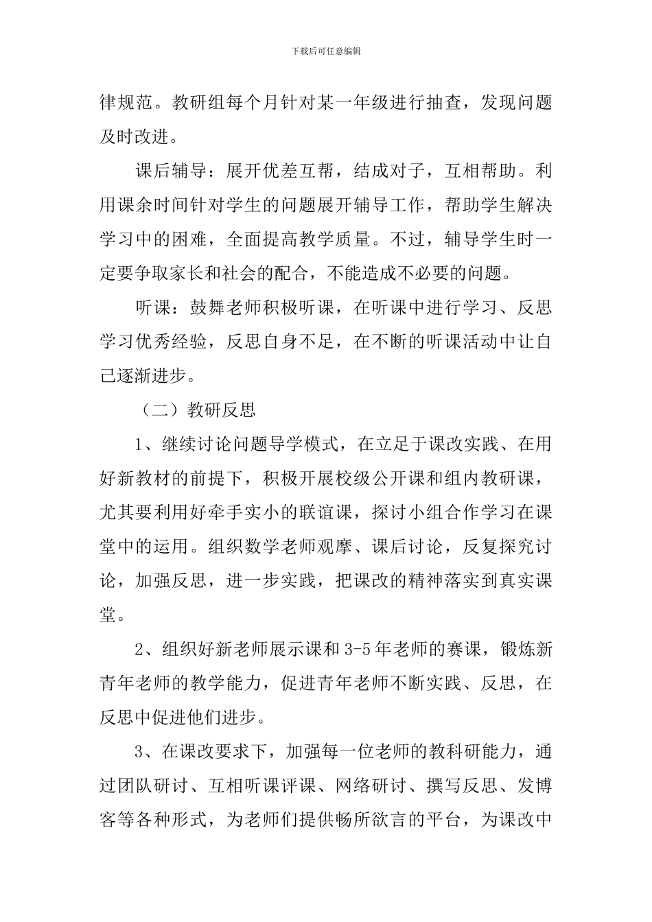 五年级第一学期数学教学工作计划_第3页