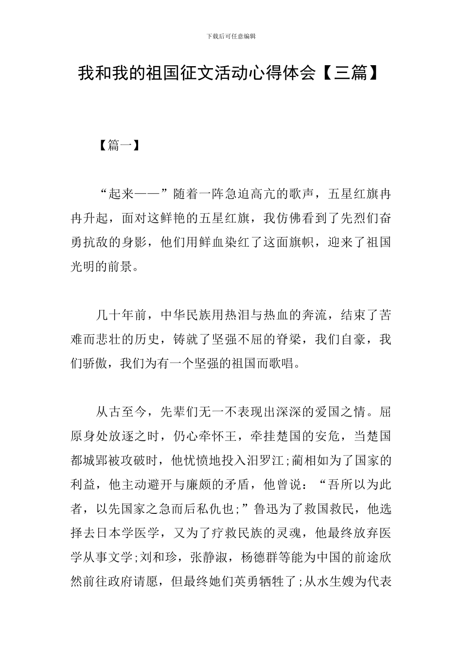 我和我的祖国征文活动心得体会_第1页