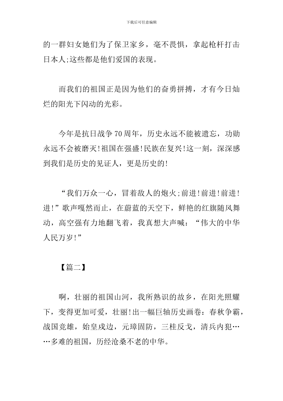 我和我的祖国征文活动心得体会_第2页