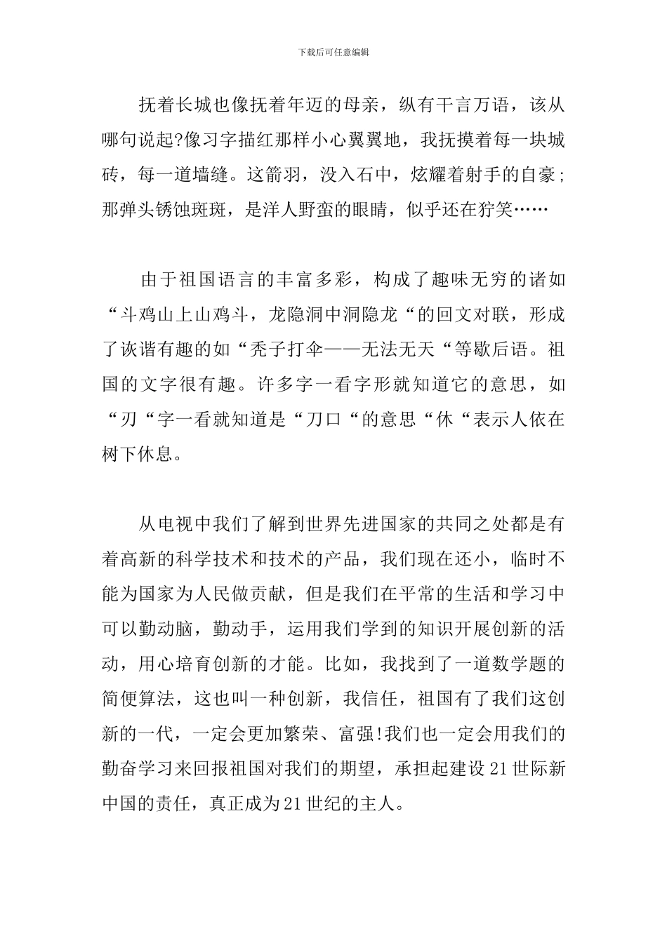 我和我的祖国征文活动心得体会_第3页