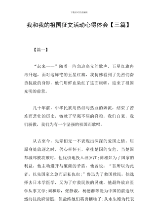 我和我的祖国征文活动心得体会