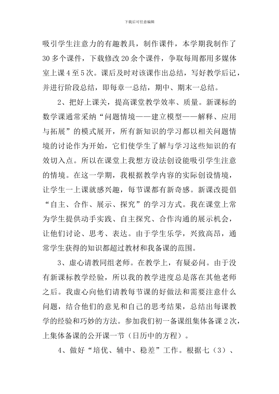 七年级数学教学总结_第2页