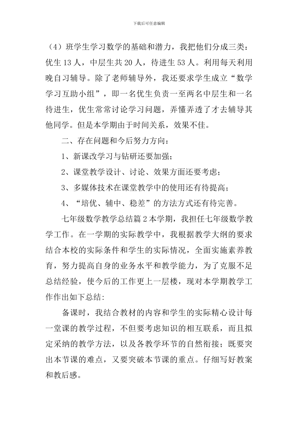 七年级数学教学总结_第3页