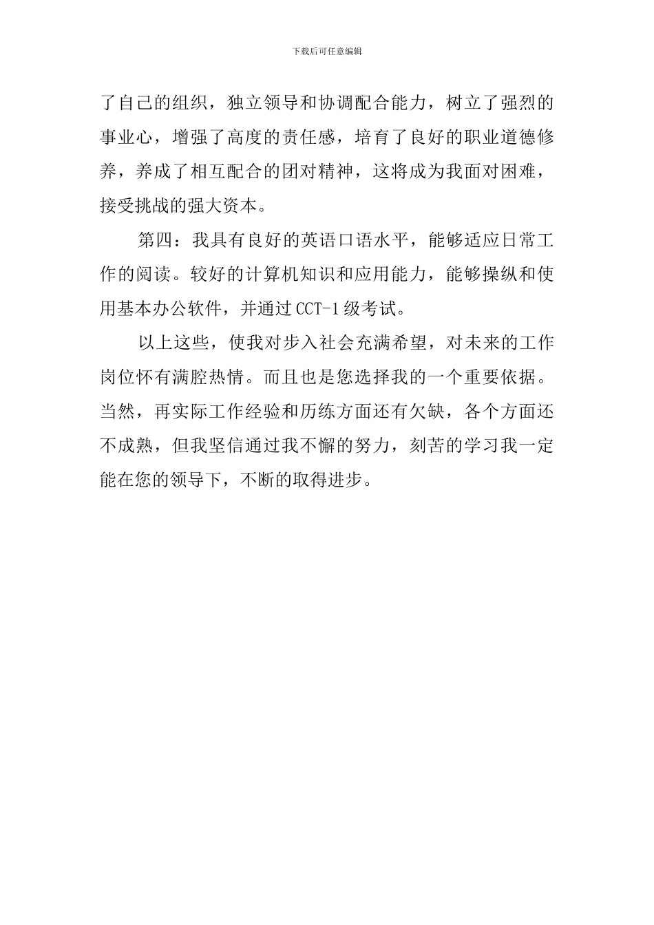 汽车检测与维修应届生求职信_第2页