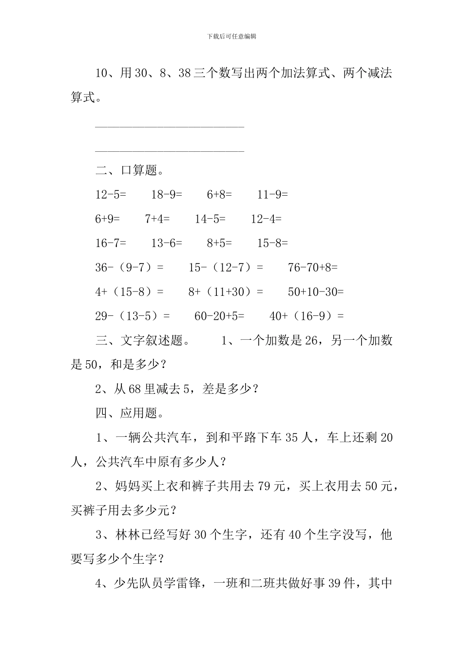 小学一年级下册的数学试题_第2页