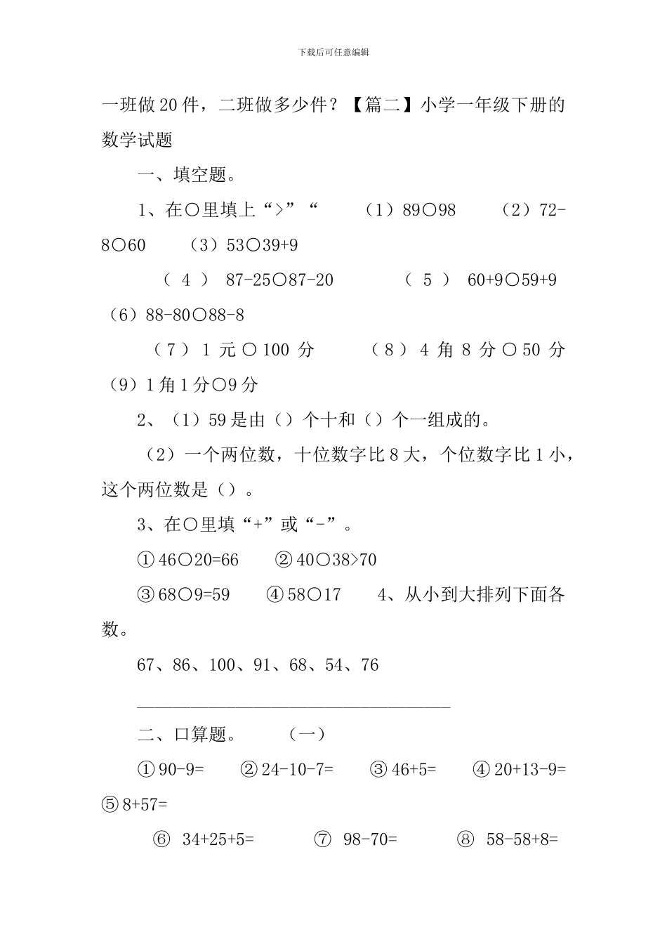 小学一年级下册的数学试题_第3页