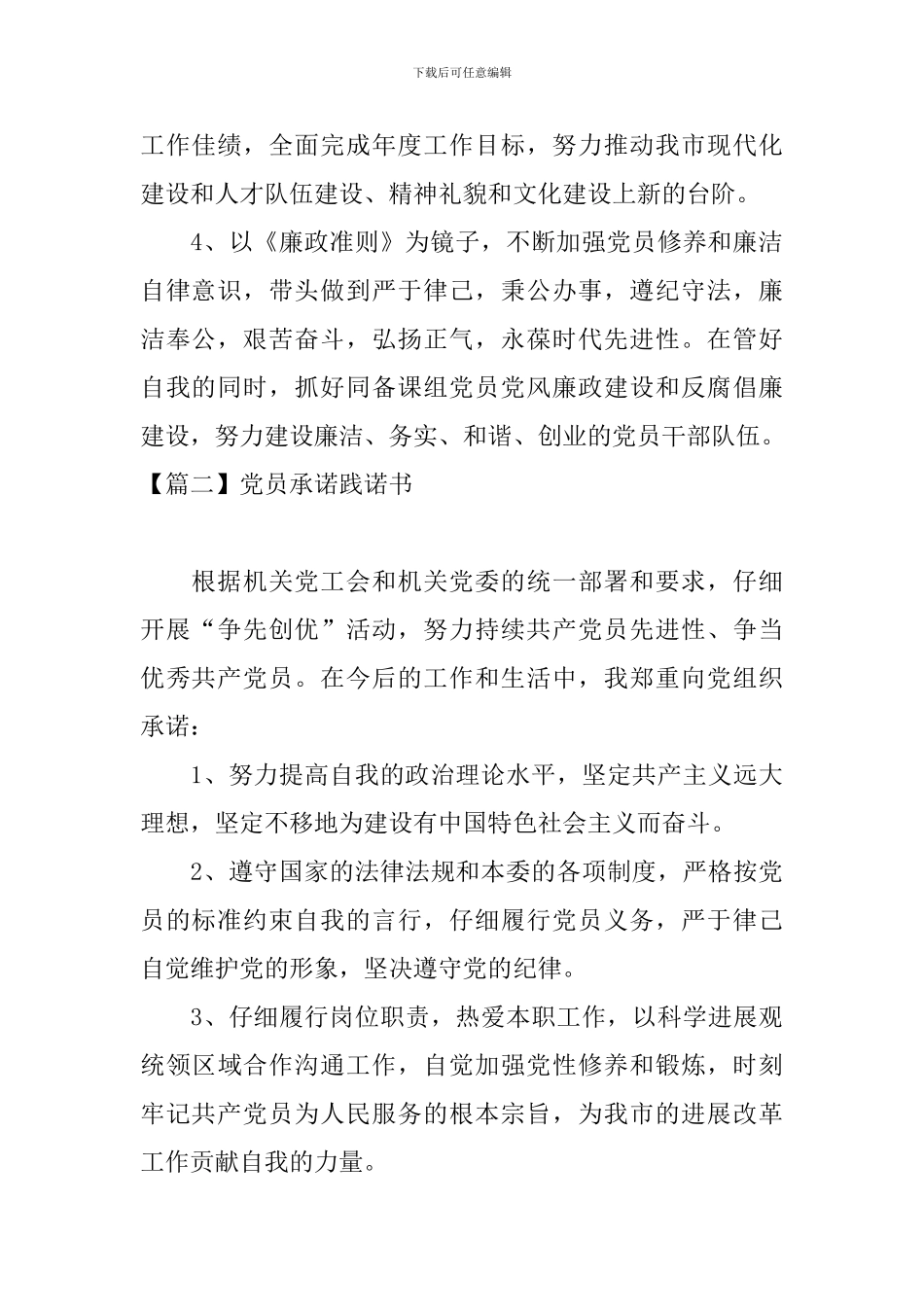 党员承诺践诺书_第2页